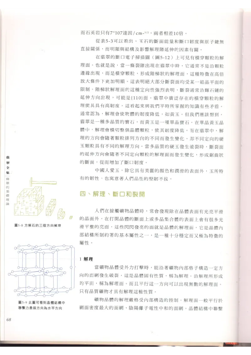 翡翠全集（上）_X018-玉石珠宝鉴定教程最新合集_6、翡翠鉴定专题全套课程_翡翠电子书_翡翠品评