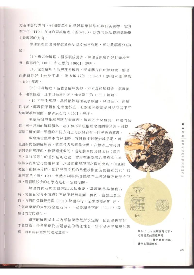 翡翠全集（上）_X018-玉石珠宝鉴定教程最新合集_6、翡翠鉴定专题全套课程_翡翠电子书_翡翠品评