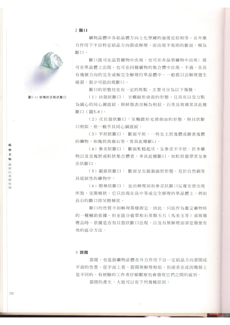 翡翠全集（上）_X018-玉石珠宝鉴定教程最新合集_6、翡翠鉴定专题全套课程_翡翠电子书_翡翠品评