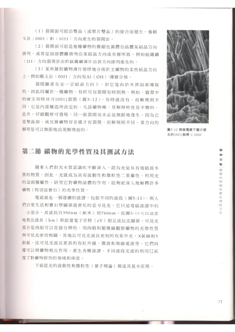 翡翠全集（上）_X018-玉石珠宝鉴定教程最新合集_6、翡翠鉴定专题全套课程_翡翠电子书_翡翠品评