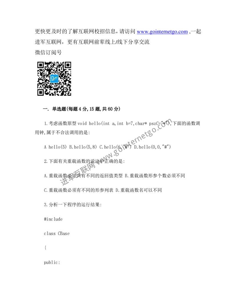 腾讯校园招聘笔试题技术类(11)_2025春招题库汇总_十大行测题库_2023年十大热门题库更新中_03、赛码汇总_2024腾讯7月更新_2017及以前