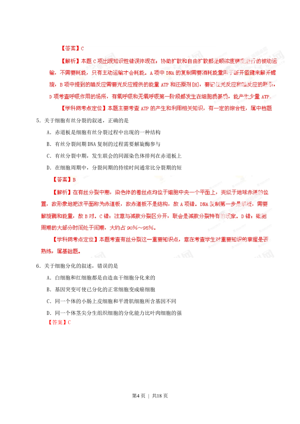 2013年高考生物试卷（海南）（解析卷）_生物历年高考真题_新&middot;PDF版2008-2025&middot;高考生物真题_生物（按试卷类型分类）2008-2025_自主命题卷&middot;生物（2008-2025）_海南自主命题&middot;生物（2008-2024）