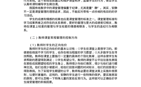 78教师素质理论丛书-课堂管理卷_初中英语新版_最新人教版英语八年级上册_老版（含有参考价值）_09.班主任+教师常用工作资料包易提分旗舰店_教育指南（学生、家长、教师）
