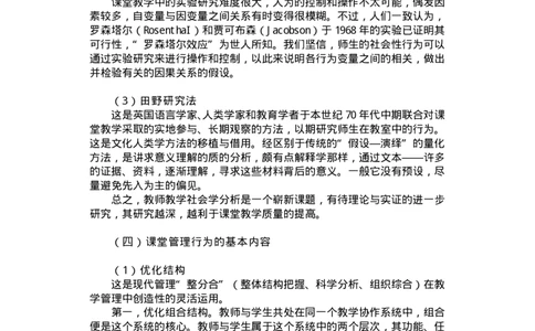 78教师素质理论丛书-课堂管理卷_初中英语新版_最新人教版英语八年级上册_老版（含有参考价值）_09.班主任+教师常用工作资料包易提分旗舰店_教育指南（学生、家长、教师）