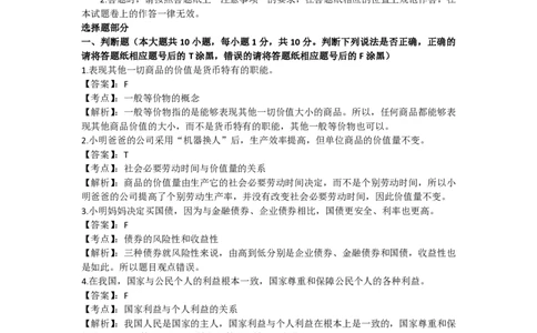2017年高考政治试卷（浙江）（4月）（解析卷）_政治历年高考真题_新&middot;PDF版2008-2025&middot;高考政治真题_政治（按省份分类）2008-2025_2008-2025&middot;（浙江）政治高考真题