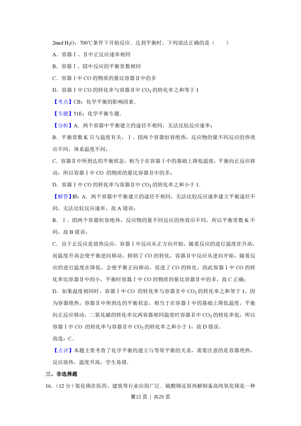 2013年高考化学试卷（江苏）（解析卷）_历年高考真题合集_化学历年高考真题_新&middot;PDF版2008-2025&middot;高考化学真题_化学（按试卷类型分类）2008-2025_自主命题卷&middot;化学（2008-2025）(1)