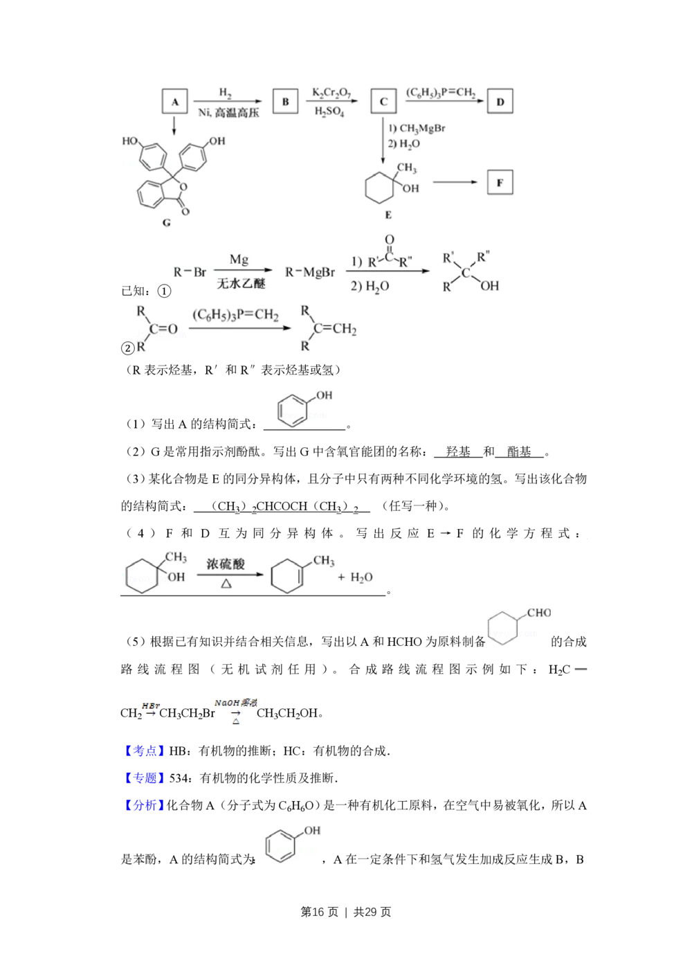 2013年高考化学试卷（江苏）（解析卷）_历年高考真题合集_化学历年高考真题_新&middot;PDF版2008-2025&middot;高考化学真题_化学（按试卷类型分类）2008-2025_自主命题卷&middot;化学（2008-2025）(1)