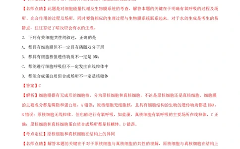 2016年高考生物试卷（四川）（解析卷）_生物历年高考真题_新&middot;PDF版2008-2025&middot;高考生物真题_生物（按省份分类）2008-2025_2008-2024&middot;（四川）生物高考真题