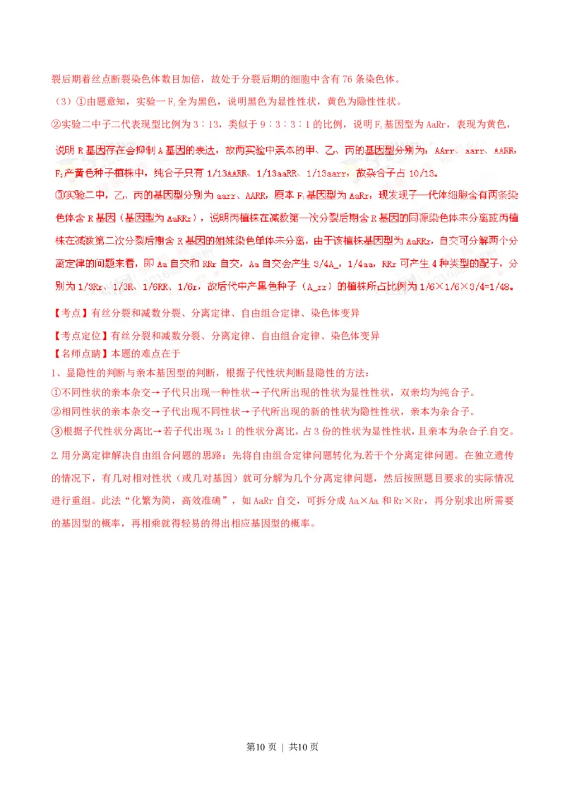 2016年高考生物试卷（四川）（解析卷）_生物历年高考真题_新&middot;PDF版2008-2025&middot;高考生物真题_生物（按省份分类）2008-2025_2008-2024&middot;（四川）生物高考真题