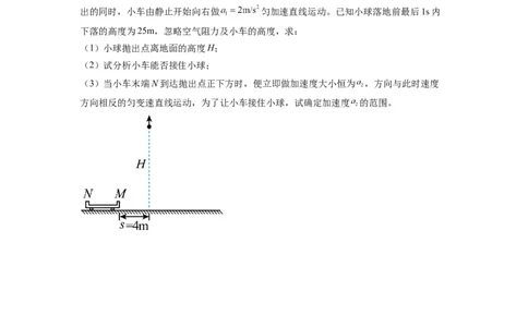 模型2追击和相遇模型（原卷版）_2025高中物理模型方法技巧高三复习专题练习讲义_高考物理模型最新模拟题专项训练