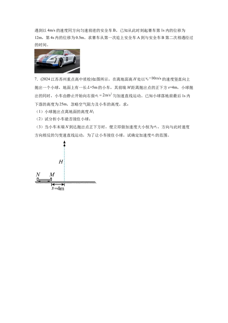 模型2追击和相遇模型（原卷版）_2025高中物理模型方法技巧高三复习专题练习讲义_高考物理模型最新模拟题专项训练