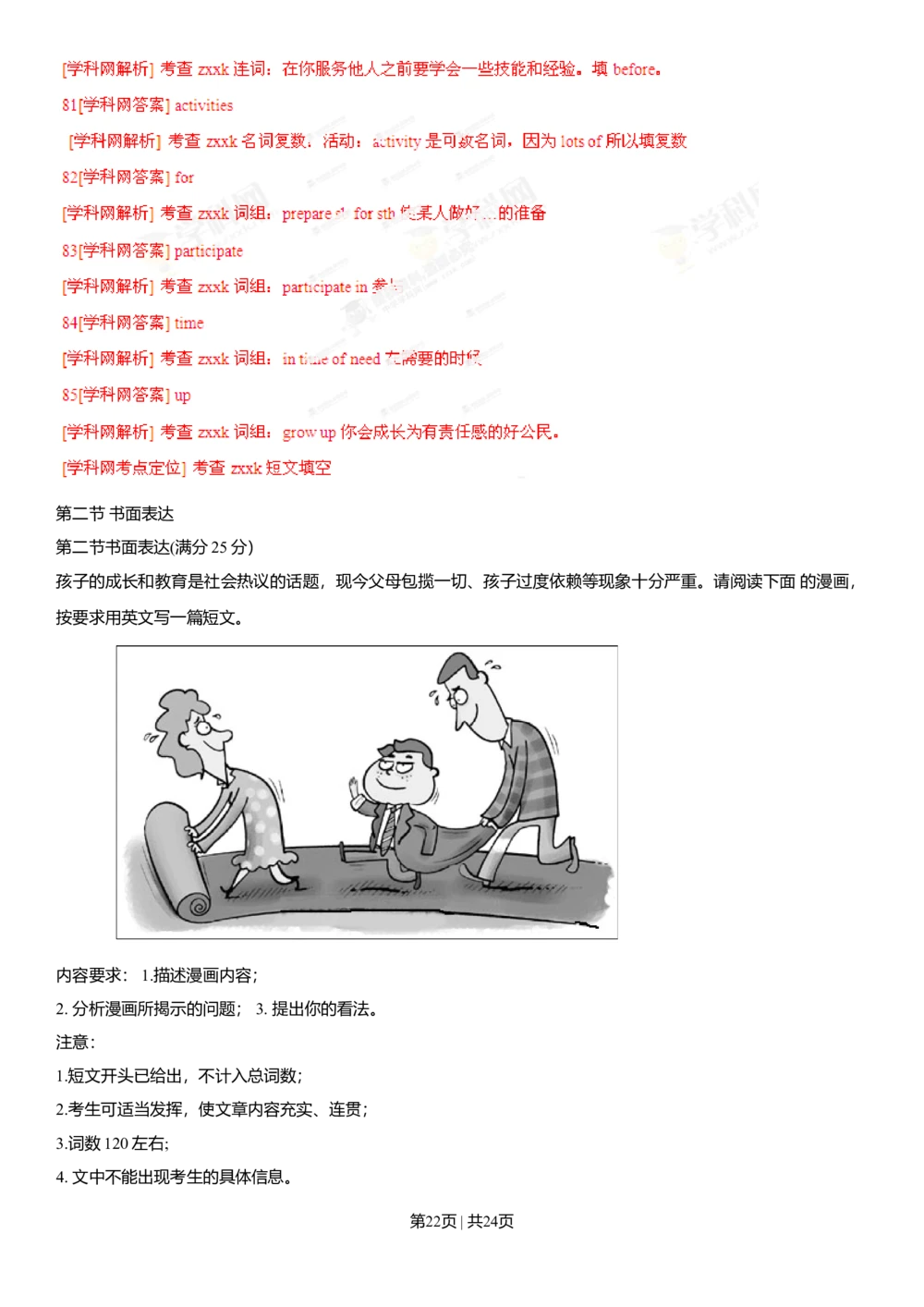 2013年高考英语试卷（福建）（解析卷）_英语历年高考真题_新&middot;Word版2008-2025&middot;高考英语真题_英语（按试卷类型分类）2008-2025_自主命题卷&middot;英语（2008-2025）_福建自主命题&middot;英语（2012-2015）