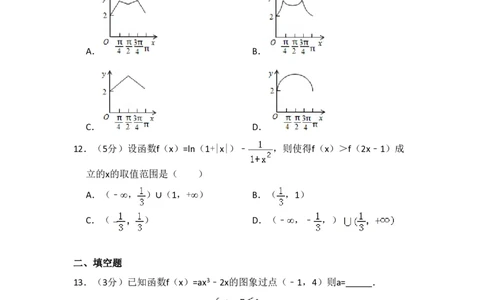 2015年高考数学试卷（文）（新课标Ⅱ）（空白卷）_历年高考真题合集_数学历年高考真题_新&middot;PDF版2008-2025&middot;高考数学真题_数学（按省份分类）2008-2025_2008-2025&middot;（贵州）数学高考真题