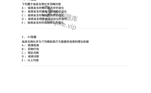 1101003001-绪论-194536_军队文职(1)_01.军队文职真题-专业课_（全）版本一（历年真题+章节练习+模拟题）_医学检验技术(军队文职)_历年真题_纯题目