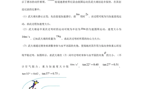 模型12车辆转弯模型（原卷版）_2025高中物理模型方法技巧高三复习专题练习讲义_高考物理模型最新模拟题专项训练