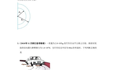 模型12车辆转弯模型（原卷版）_2025高中物理模型方法技巧高三复习专题练习讲义_高考物理模型最新模拟题专项训练