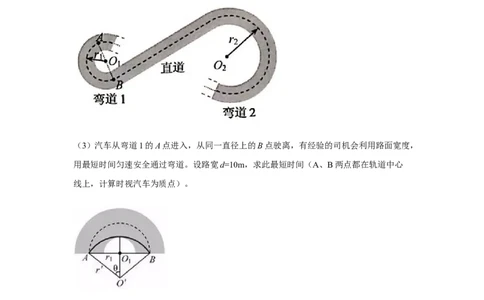 模型12车辆转弯模型（原卷版）_2025高中物理模型方法技巧高三复习专题练习讲义_高考物理模型最新模拟题专项训练