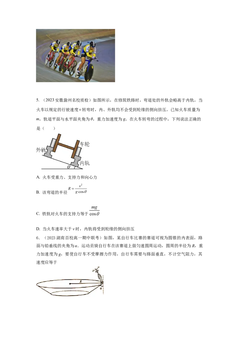 模型12车辆转弯模型（原卷版）_2025高中物理模型方法技巧高三复习专题练习讲义_高考物理模型最新模拟题专项训练