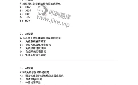 1101004024-免疫缺陷性疾病及其免疫检验-194575_军队文职(1)_01.军队文职真题-专业课_（全）版本一（历年真题+章节练习+模拟题）_医学检验技术(军队文职)_历年真题_纯题目