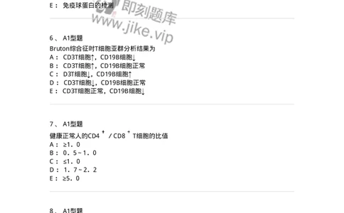 1101004024-免疫缺陷性疾病及其免疫检验-194575_军队文职(1)_01.军队文职真题-专业课_（全）版本一（历年真题+章节练习+模拟题）_医学检验技术(军队文职)_历年真题_纯题目