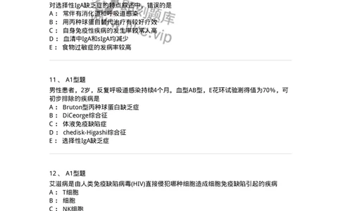 1101004024-免疫缺陷性疾病及其免疫检验-194575_军队文职(1)_01.军队文职真题-专业课_（全）版本一（历年真题+章节练习+模拟题）_医学检验技术(军队文职)_历年真题_纯题目