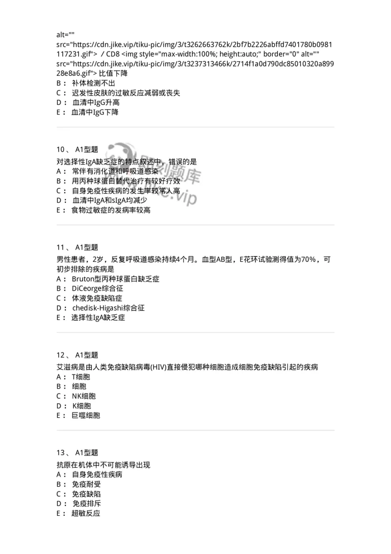 1101004024-免疫缺陷性疾病及其免疫检验-194575_军队文职(1)_01.军队文职真题-专业课_（全）版本一（历年真题+章节练习+模拟题）_医学检验技术(军队文职)_历年真题_纯题目