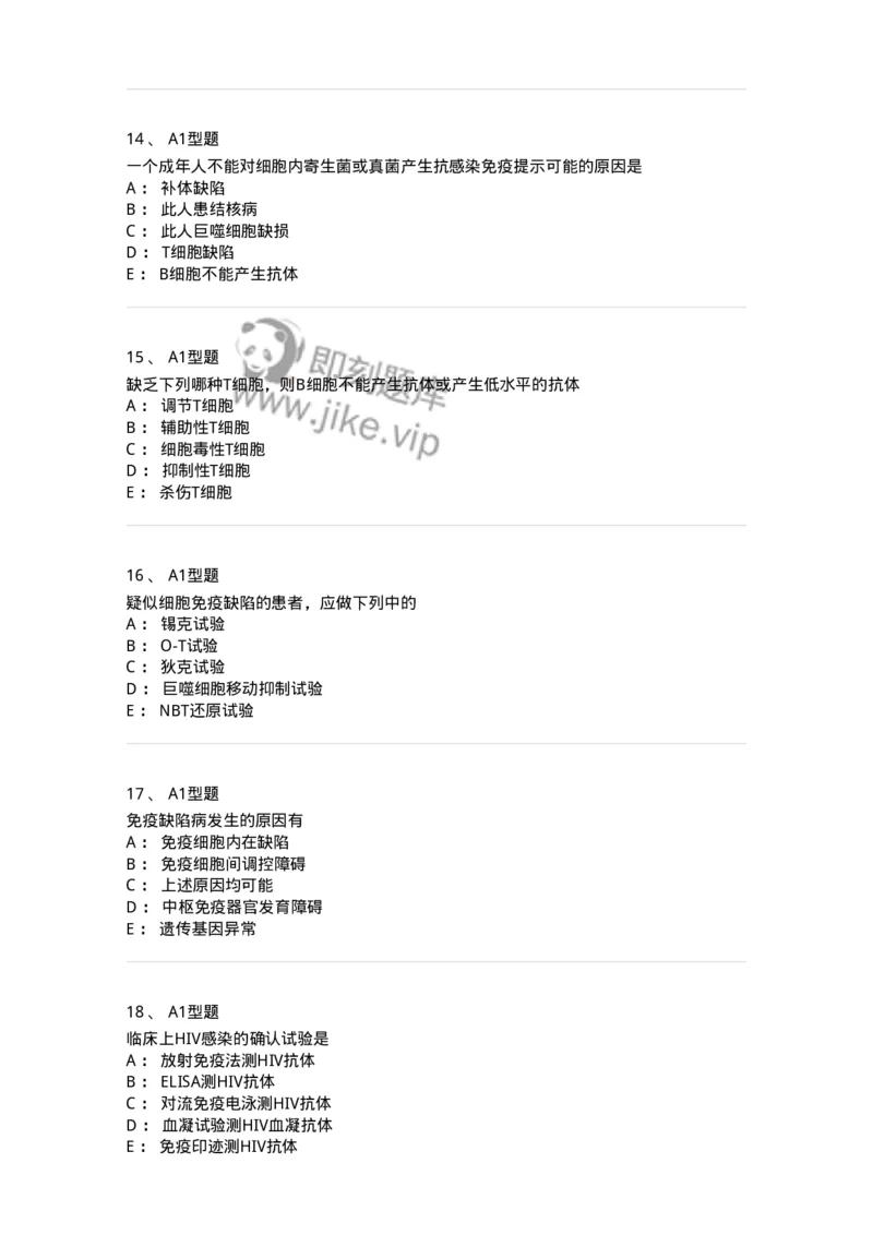 1101004024-免疫缺陷性疾病及其免疫检验-194575_军队文职(1)_01.军队文职真题-专业课_（全）版本一（历年真题+章节练习+模拟题）_医学检验技术(军队文职)_历年真题_纯题目