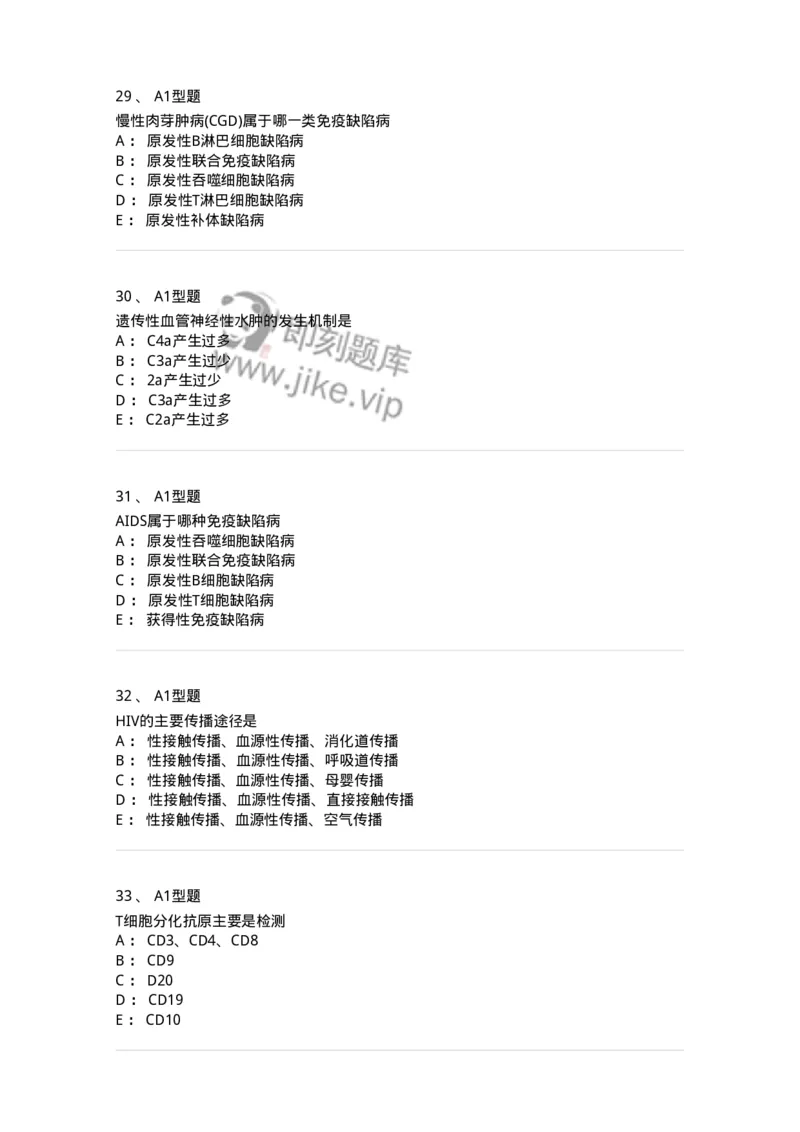1101004024-免疫缺陷性疾病及其免疫检验-194575_军队文职(1)_01.军队文职真题-专业课_（全）版本一（历年真题+章节练习+模拟题）_医学检验技术(军队文职)_历年真题_纯题目