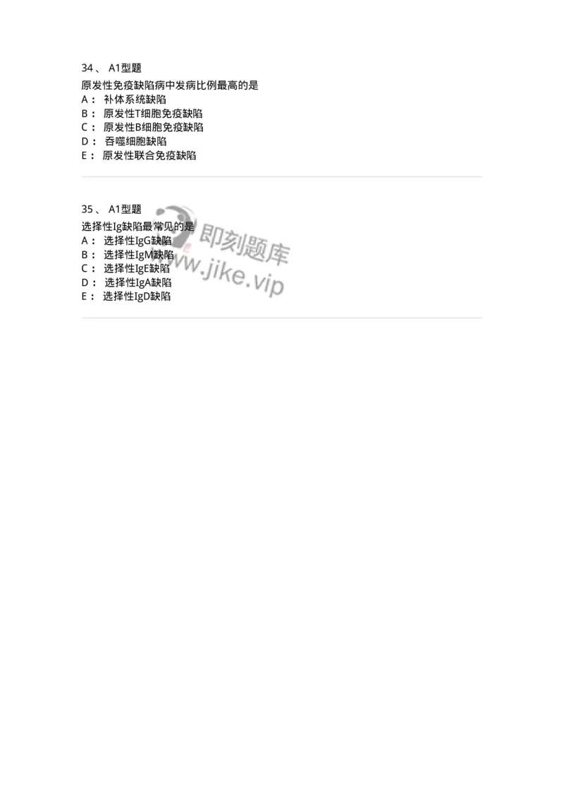 1101004024-免疫缺陷性疾病及其免疫检验-194575_军队文职(1)_01.军队文职真题-专业课_（全）版本一（历年真题+章节练习+模拟题）_医学检验技术(军队文职)_历年真题_纯题目