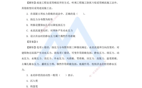 07.2025吴长春-五年真题解析-2021年真题-单项选择题_2026年一级建造师_2026年一建水利_2025年一建水利SVIP_03-习题精析✿实战特训✿模考通关_02-水利《五年真题解析》马丽娜HX_讲义