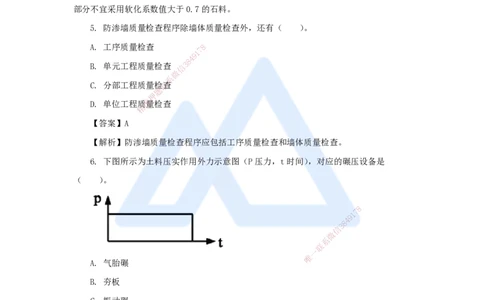 07.2025吴长春-五年真题解析-2021年真题-单项选择题_2026年一级建造师_2026年一建水利_2025年一建水利SVIP_03-习题精析✿实战特训✿模考通关_02-水利《五年真题解析》马丽娜HX_讲义