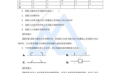 07.2025吴长春-五年真题解析-2021年真题-单项选择题_2026年一级建造师_2026年一建水利_2025年一建水利SVIP_03-习题精析✿实战特训✿模考通关_02-水利《五年真题解析》马丽娜HX_讲义