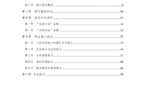 银行面试结构化面试讲义_2025春招题库汇总_十大行测题库_2023年十大热门题库更新中_09、易考汇总_银行面试_半结构化