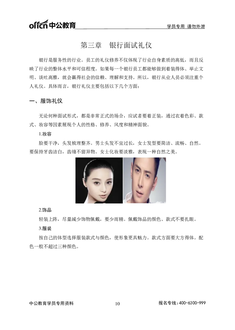 银行面试结构化面试讲义_2025春招题库汇总_十大行测题库_2023年十大热门题库更新中_09、易考汇总_银行面试_半结构化