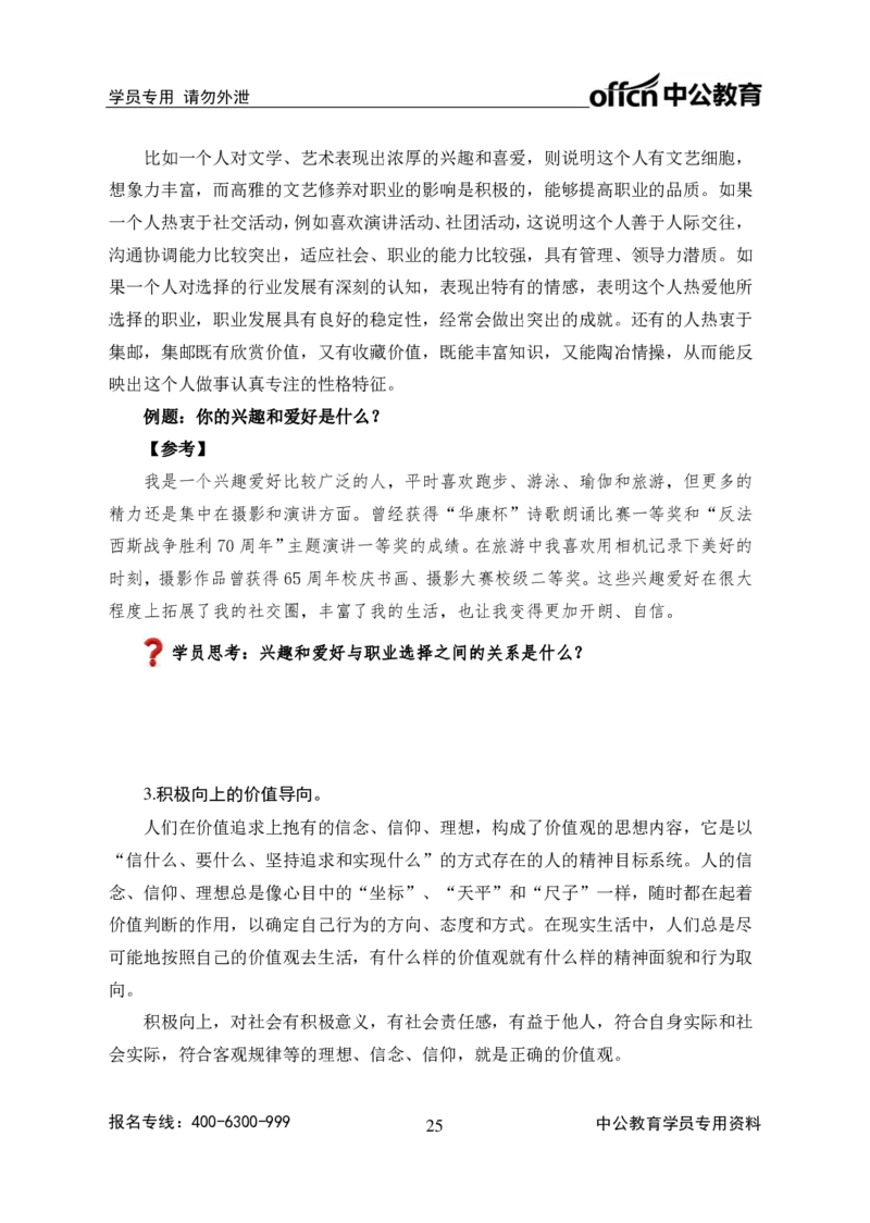 银行面试结构化面试讲义_2025春招题库汇总_十大行测题库_2023年十大热门题库更新中_09、易考汇总_银行面试_半结构化