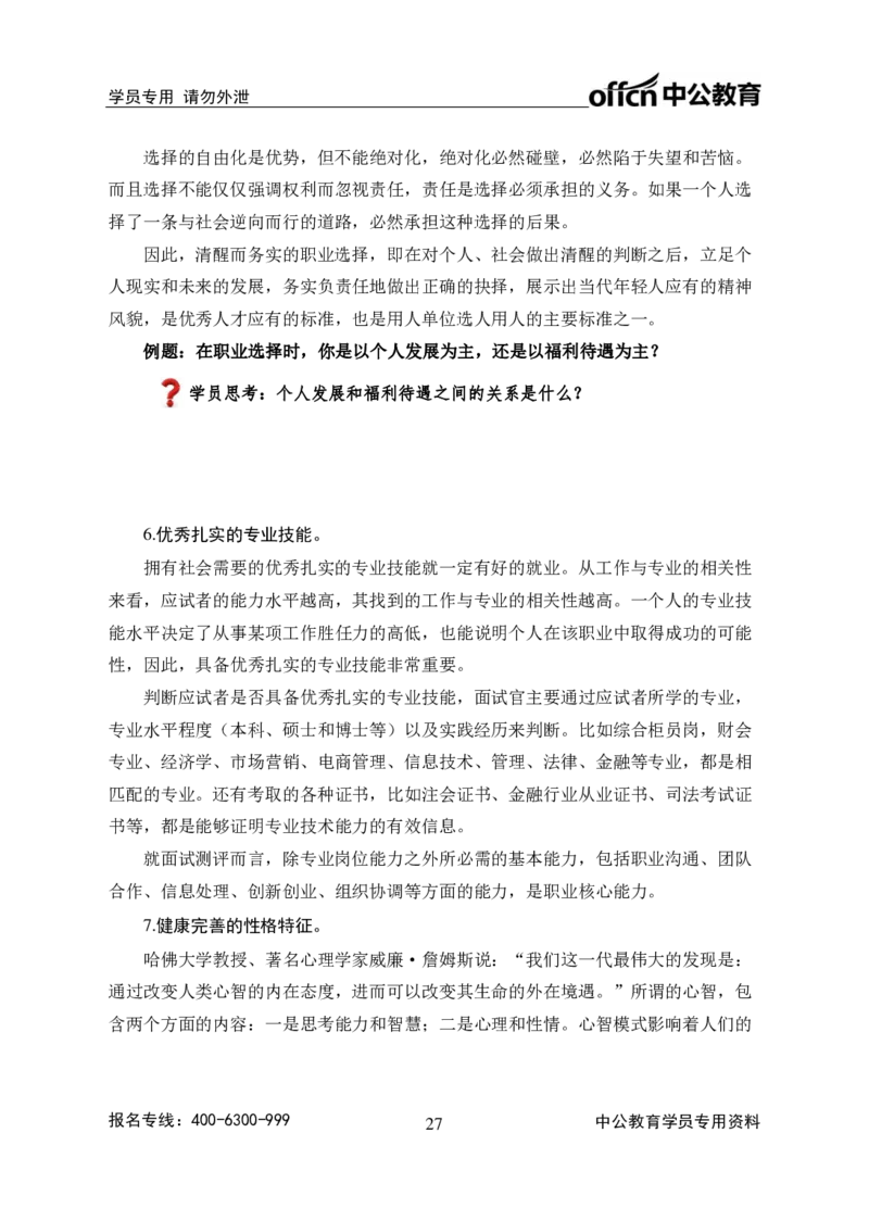 银行面试结构化面试讲义_2025春招题库汇总_十大行测题库_2023年十大热门题库更新中_09、易考汇总_银行面试_半结构化