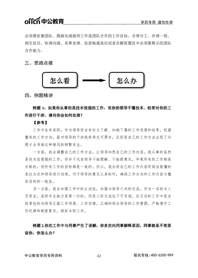 银行面试结构化面试讲义_2025春招题库汇总_十大行测题库_2023年十大热门题库更新中_09、易考汇总_银行面试_半结构化