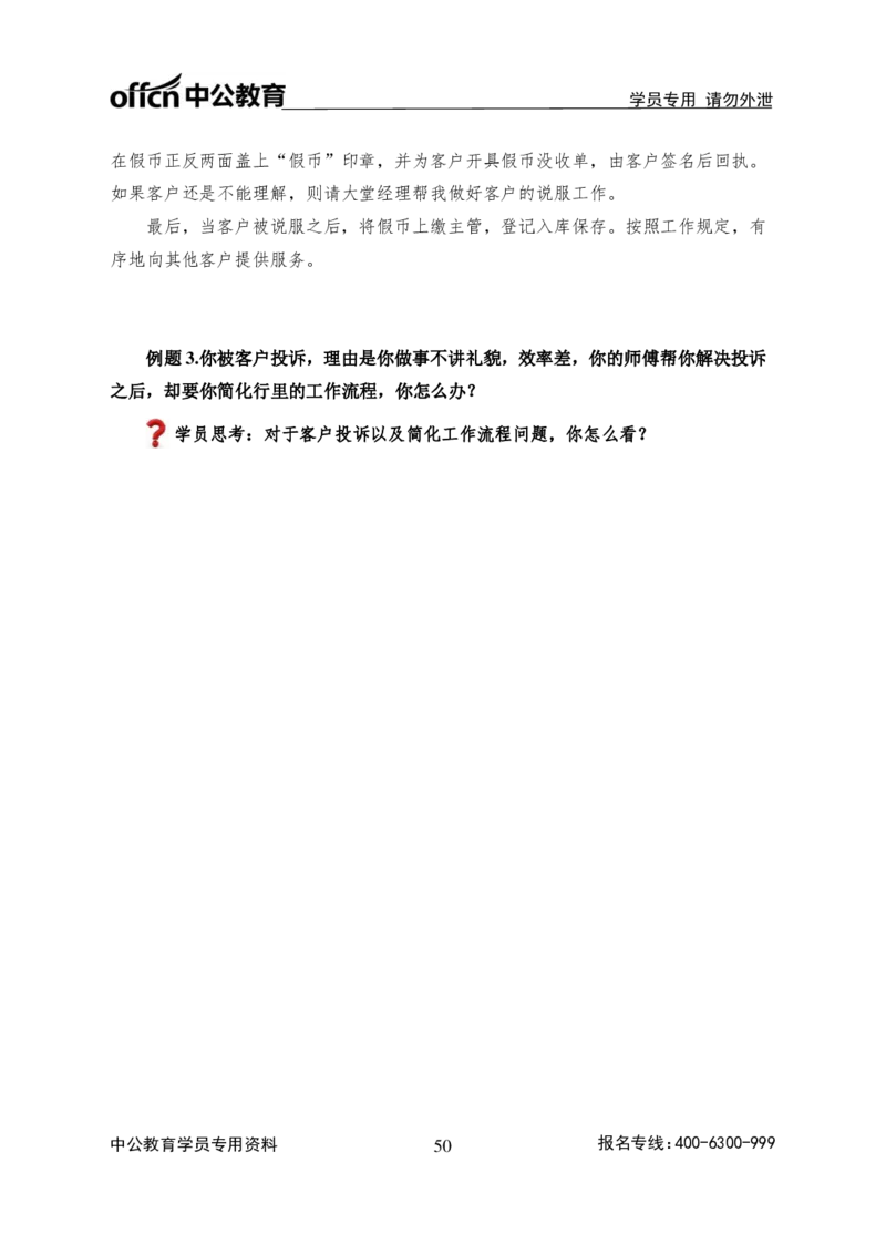 银行面试结构化面试讲义_2025春招题库汇总_十大行测题库_2023年十大热门题库更新中_09、易考汇总_银行面试_半结构化