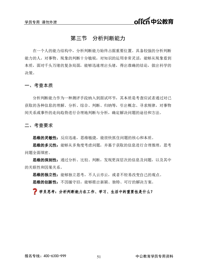 银行面试结构化面试讲义_2025春招题库汇总_十大行测题库_2023年十大热门题库更新中_09、易考汇总_银行面试_半结构化