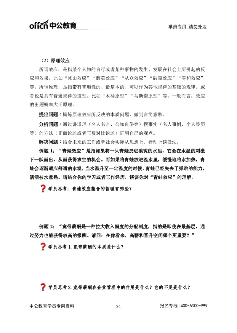 银行面试结构化面试讲义_2025春招题库汇总_十大行测题库_2023年十大热门题库更新中_09、易考汇总_银行面试_半结构化