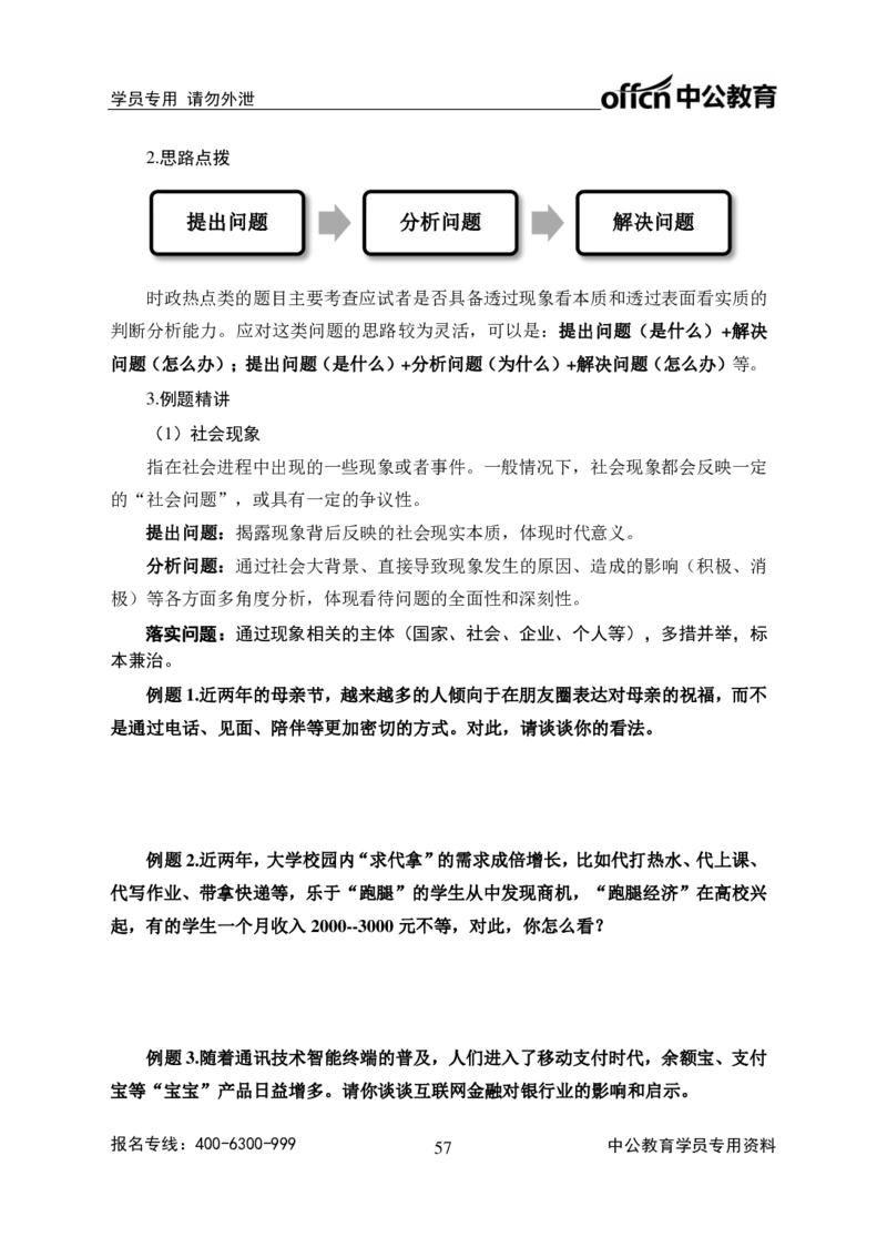 银行面试结构化面试讲义_2025春招题库汇总_十大行测题库_2023年十大热门题库更新中_09、易考汇总_银行面试_半结构化