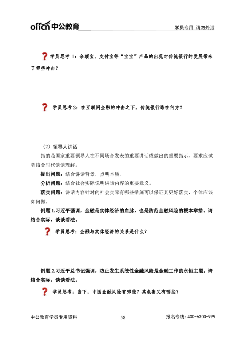 银行面试结构化面试讲义_2025春招题库汇总_十大行测题库_2023年十大热门题库更新中_09、易考汇总_银行面试_半结构化