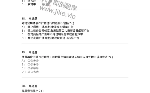 1606-2025年军队文职人员招聘《戏剧与影视》模拟预测2-137572_军队文职(1)_01.军队文职真题-专业课_（全）版本一（历年真题+章节练习+模拟题）_戏剧与影视(军队文职)_预测模拟_纯题目