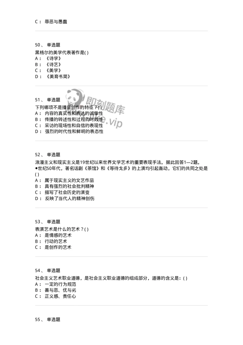 1606-2025年军队文职人员招聘《戏剧与影视》模拟预测2-137572_军队文职(1)_01.军队文职真题-专业课_（全）版本一（历年真题+章节练习+模拟题）_戏剧与影视(军队文职)_预测模拟_纯题目