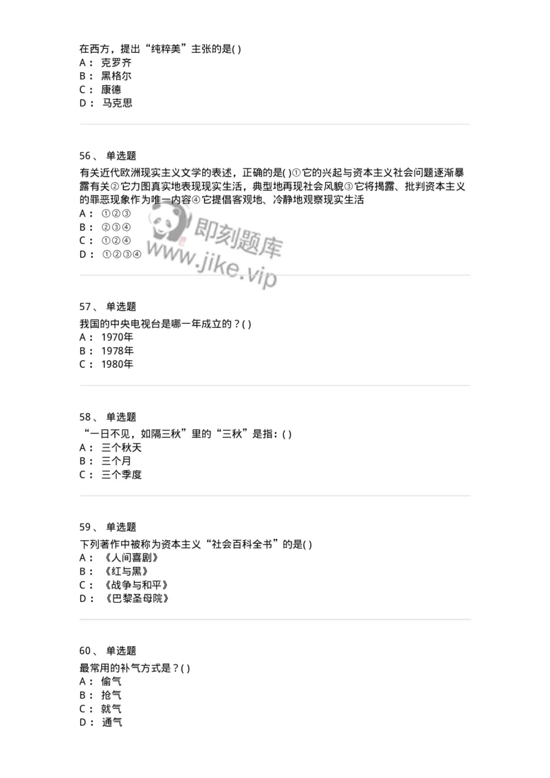 1606-2025年军队文职人员招聘《戏剧与影视》模拟预测2-137572_军队文职(1)_01.军队文职真题-专业课_（全）版本一（历年真题+章节练习+模拟题）_戏剧与影视(军队文职)_预测模拟_纯题目