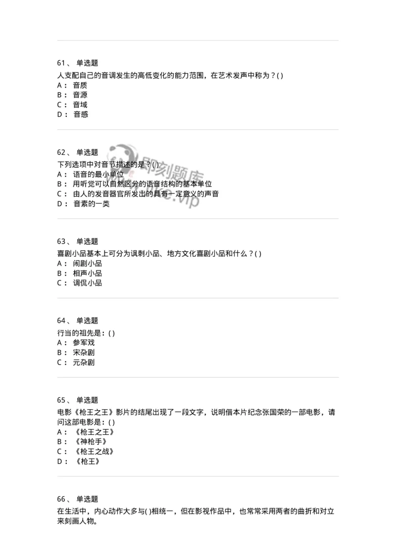 1606-2025年军队文职人员招聘《戏剧与影视》模拟预测2-137572_军队文职(1)_01.军队文职真题-专业课_（全）版本一（历年真题+章节练习+模拟题）_戏剧与影视(军队文职)_预测模拟_纯题目