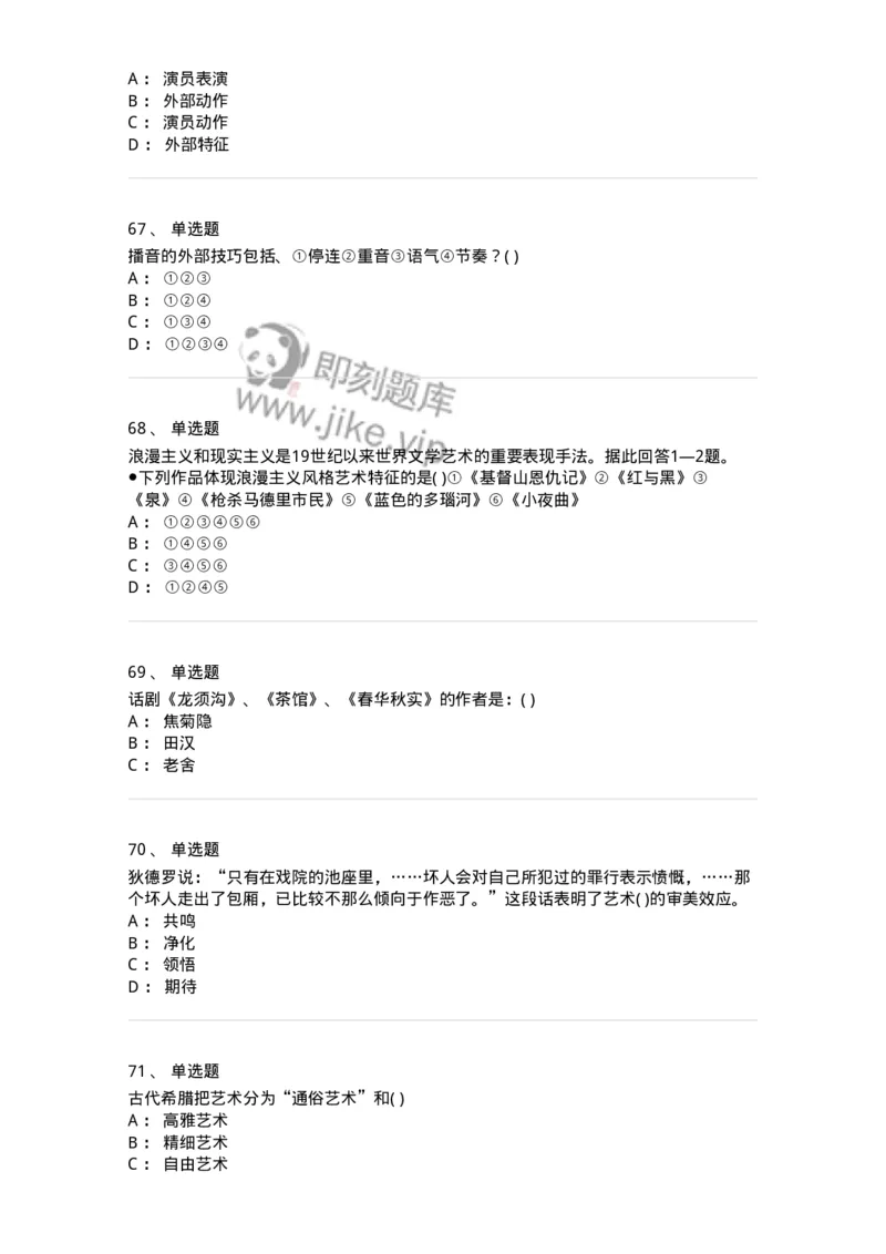 1606-2025年军队文职人员招聘《戏剧与影视》模拟预测2-137572_军队文职(1)_01.军队文职真题-专业课_（全）版本一（历年真题+章节练习+模拟题）_戏剧与影视(军队文职)_预测模拟_纯题目