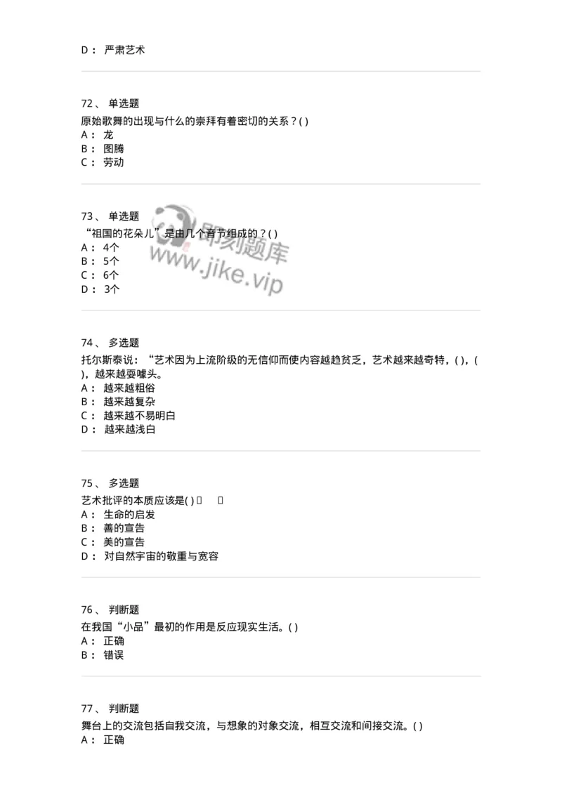 1606-2025年军队文职人员招聘《戏剧与影视》模拟预测2-137572_军队文职(1)_01.军队文职真题-专业课_（全）版本一（历年真题+章节练习+模拟题）_戏剧与影视(军队文职)_预测模拟_纯题目