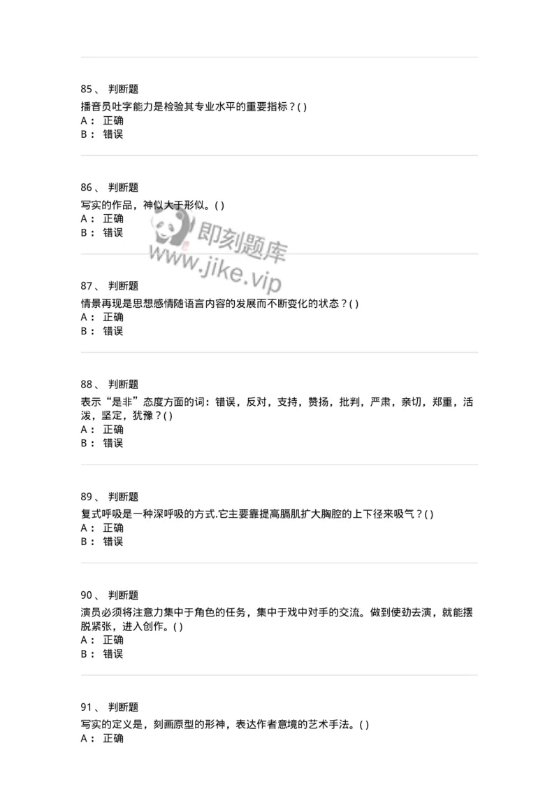1606-2025年军队文职人员招聘《戏剧与影视》模拟预测2-137572_军队文职(1)_01.军队文职真题-专业课_（全）版本一（历年真题+章节练习+模拟题）_戏剧与影视(军队文职)_预测模拟_纯题目