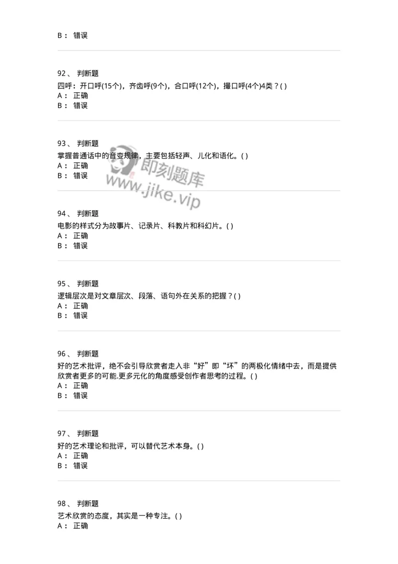 1606-2025年军队文职人员招聘《戏剧与影视》模拟预测2-137572_军队文职(1)_01.军队文职真题-专业课_（全）版本一（历年真题+章节练习+模拟题）_戏剧与影视(军队文职)_预测模拟_纯题目